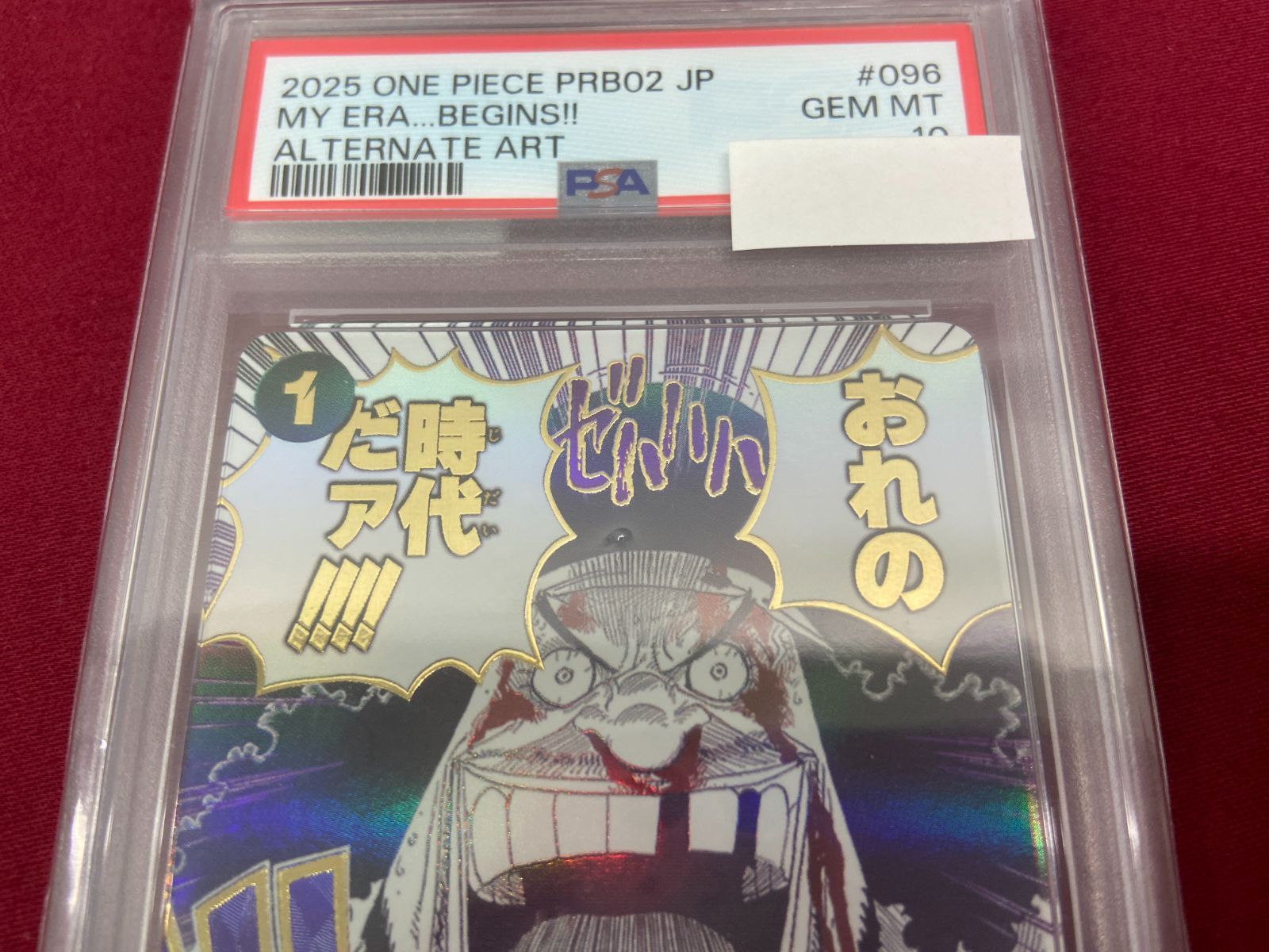 カメ】ワンピースカード PSA10 おれの時代だァ!!!! OP09-096 R☆ One