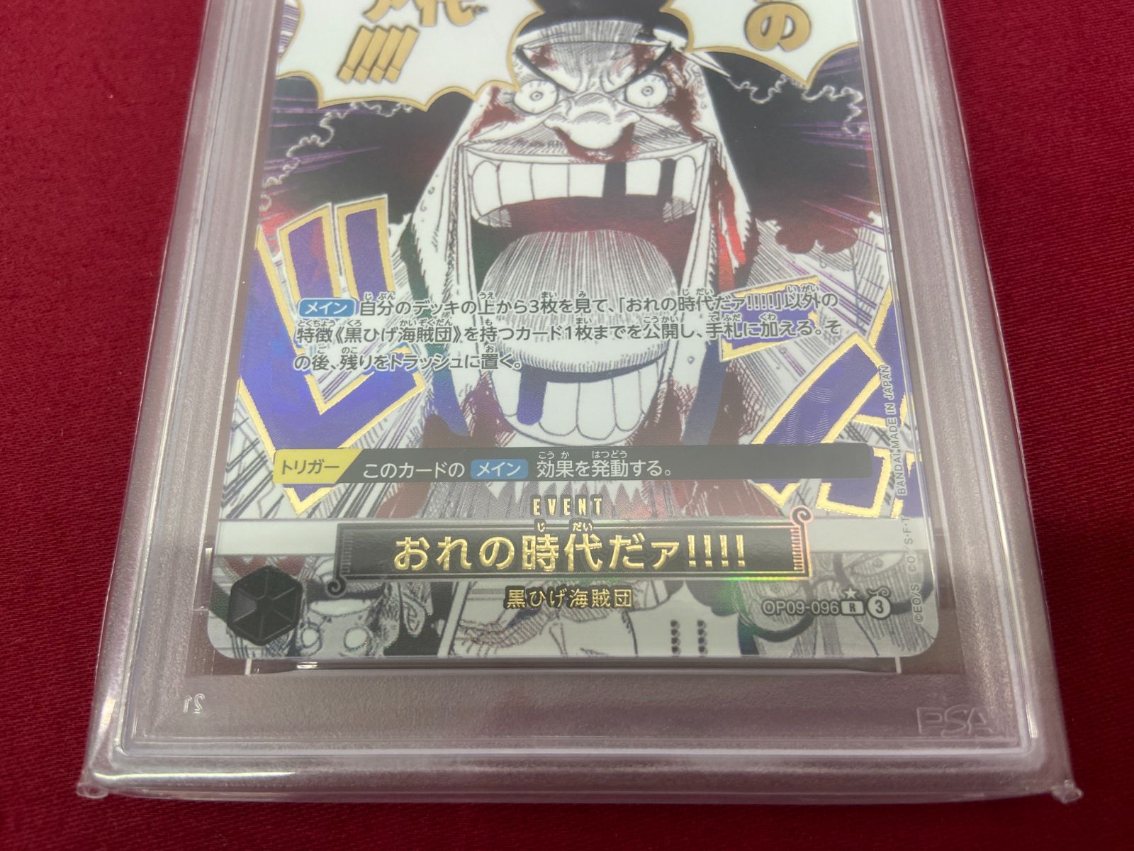 カメ】ワンピースカード PSA10 おれの時代だァ!!!! OP09-096 R☆ One