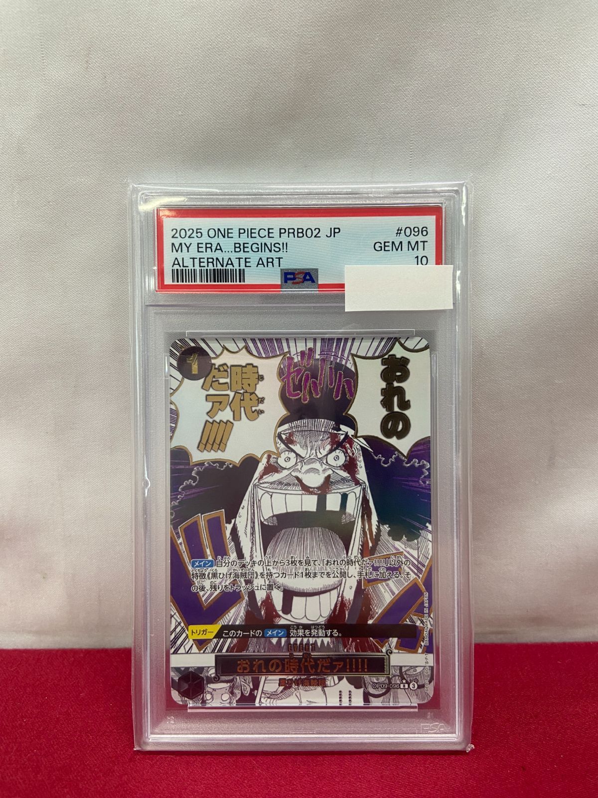 カメ】ワンピースカード PSA10 おれの時代だァ!!!! OP09-096 R☆ One