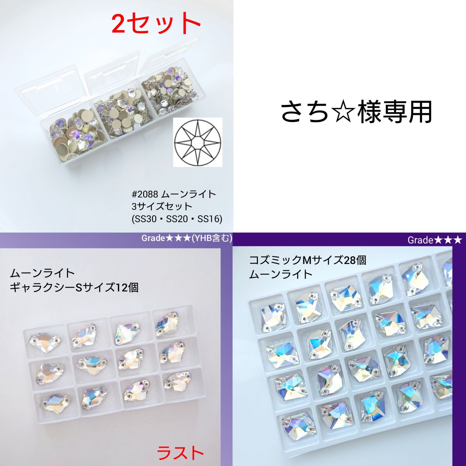 さち☆様専用●ガラスビジュー★★★(YHB含む)ブラック&ムーンライト　新体操の衣装に/ラインストーン 11,855円