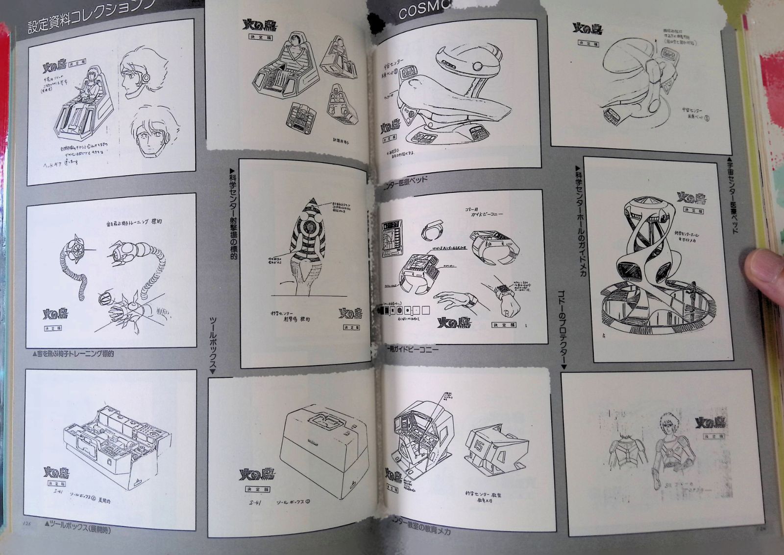 火の鳥2772 愛のコスモゾーン 保存版 設定資料集 手塚治虫 週刊少年