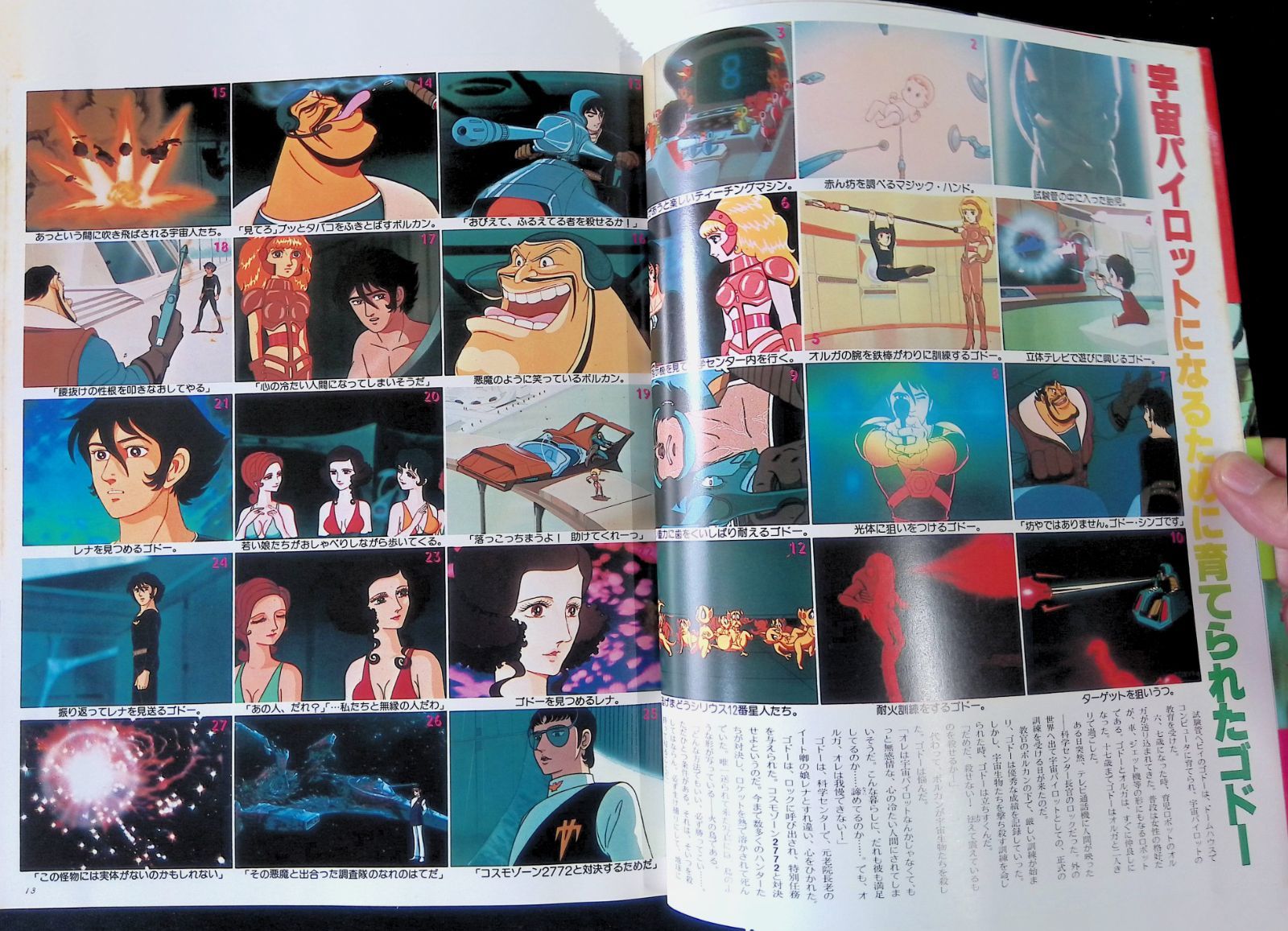 火の鳥2772 愛のコスモゾーン 保存版 設定資料集 手塚治虫 週刊少年