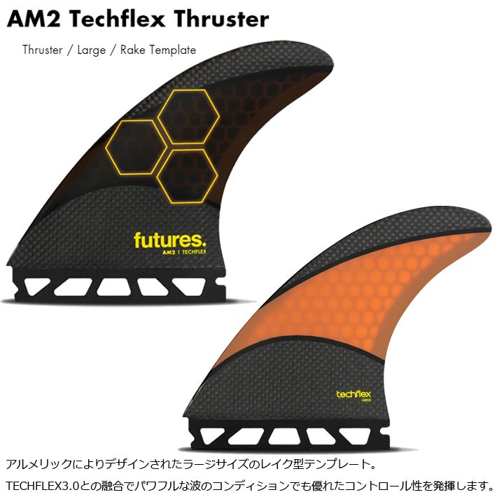 フューチャーフィン トライフィン ショートボード用 FUTURES FIN AM2