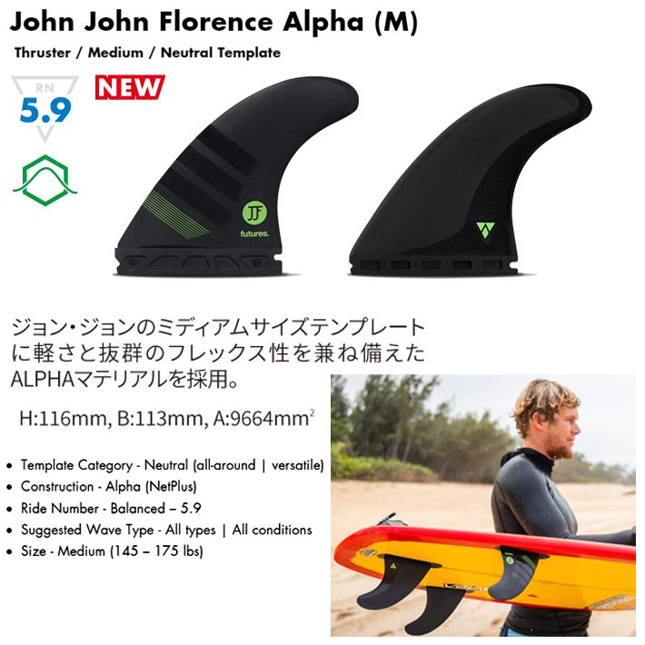 サーフィン フィン FUTURES FIN フューチャーフィン ALPHA SERIES John