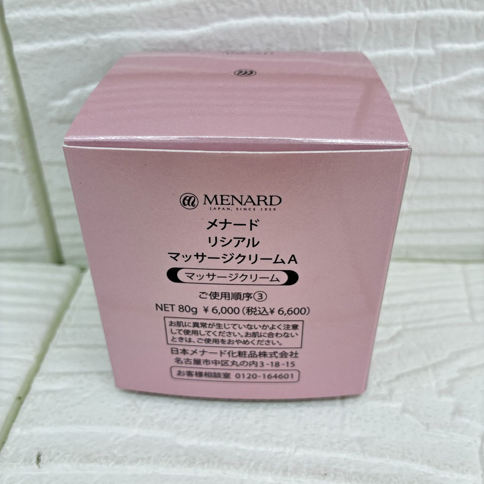 S2465 MENARD メナード リシアル マッサージクリームA 268824456