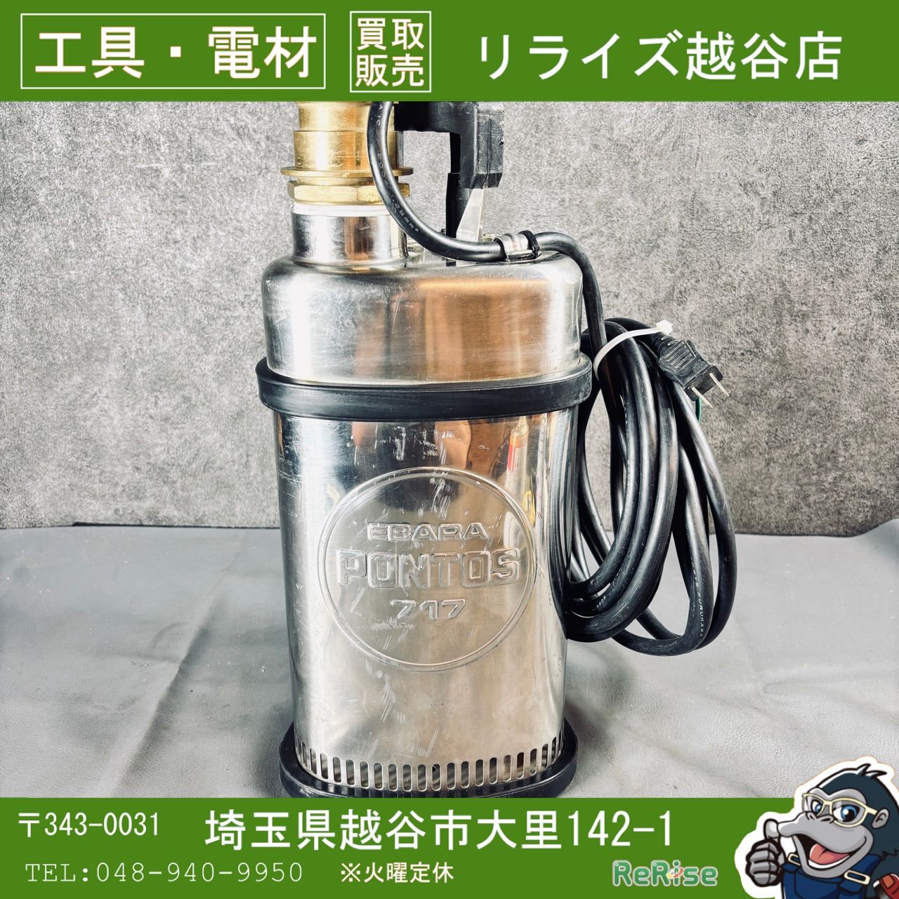 EBARA エバラ ステンレス製 水中ポンプ PONTOS 717型 P717 5.75 三相200V 50Hz 【中古】 【越谷店】