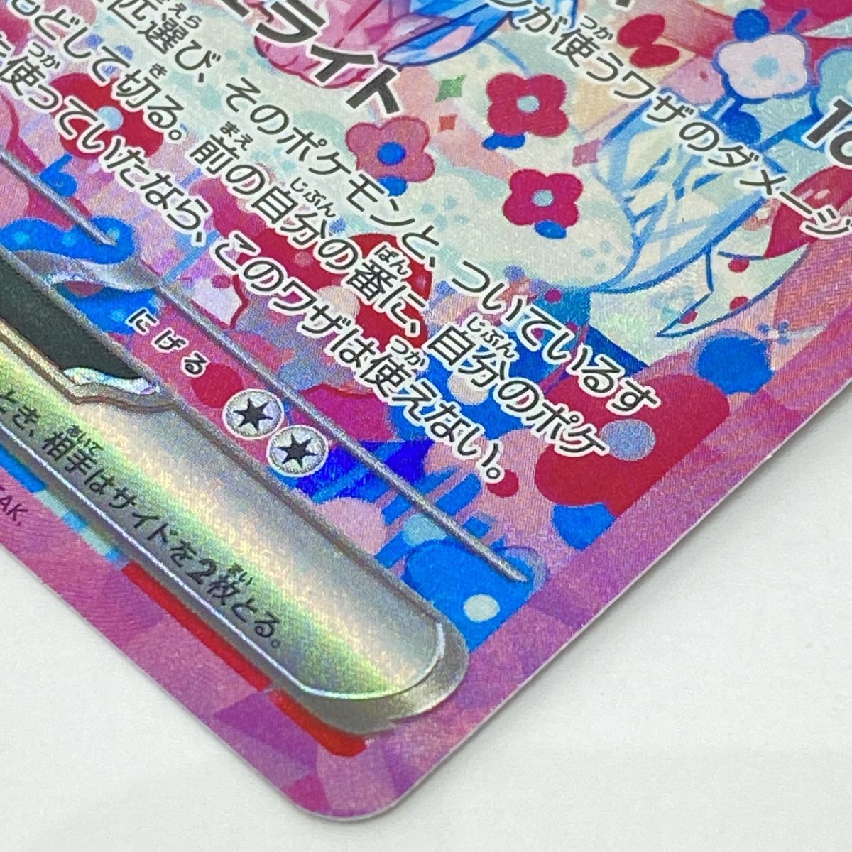 ポケモンカード ニンフィアex H SV8a 212/187 SAR ※中古 - メルカリ