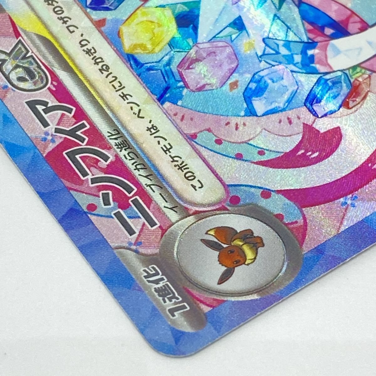 ポケモンカード ニンフィアex H SV8a 212/187 SAR ※中古 - メルカリ