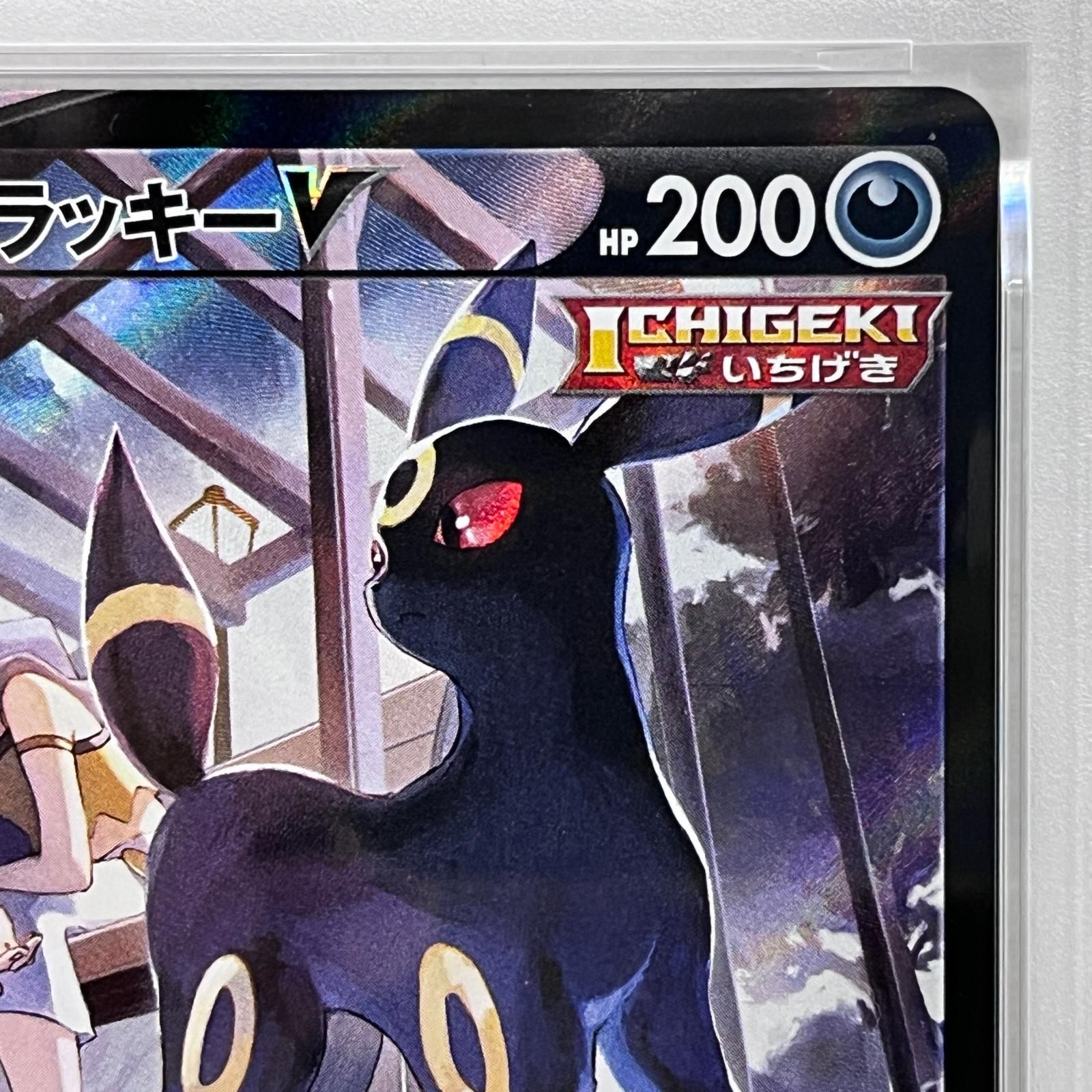 加古川店】 中古 トレーディングカード PSA10 ブラッキーV CSR 244