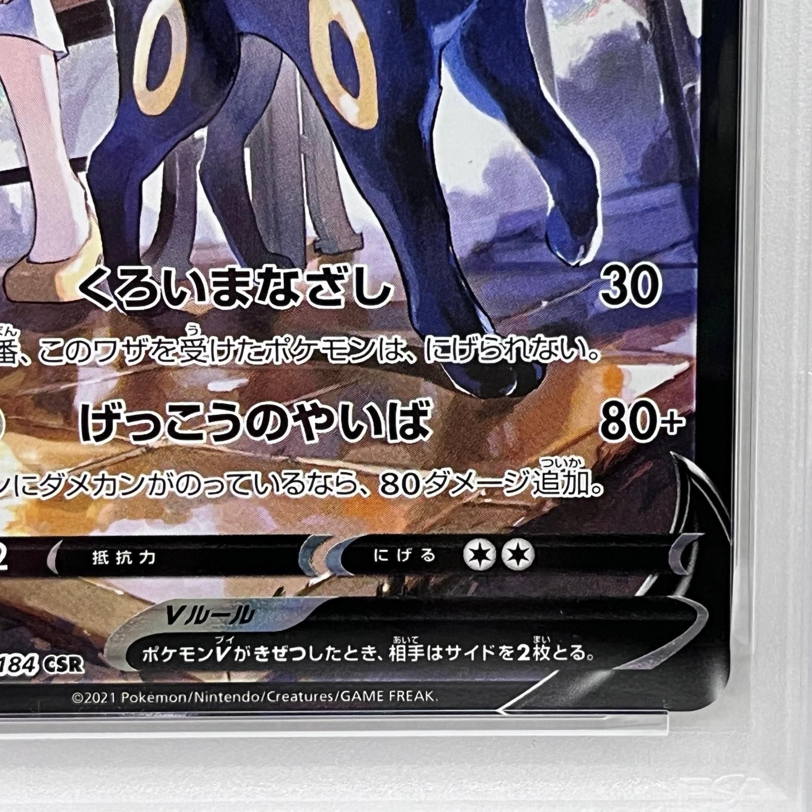 加古川店】 中古 トレーディングカード PSA10 ブラッキーV CSR 244