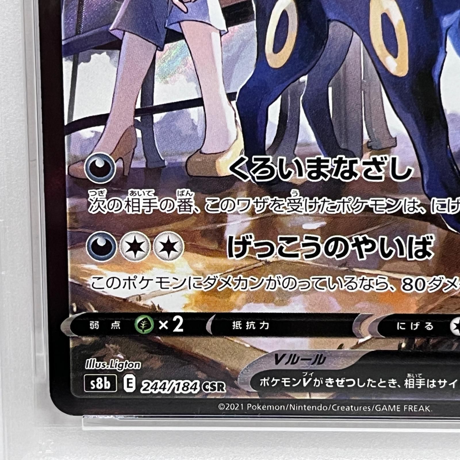 加古川店】 中古 トレーディングカード PSA10 ブラッキーV CSR 244