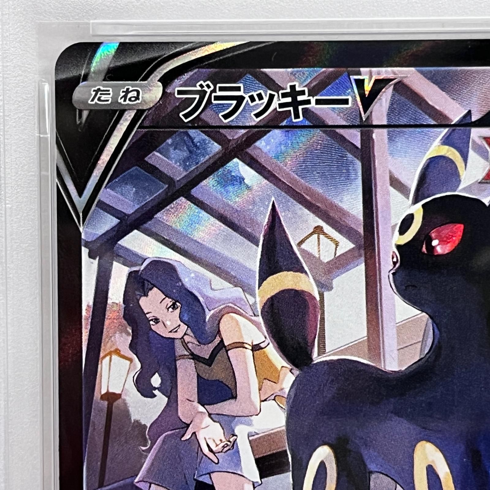加古川店】 中古 トレーディングカード PSA10 ブラッキーV CSR 244