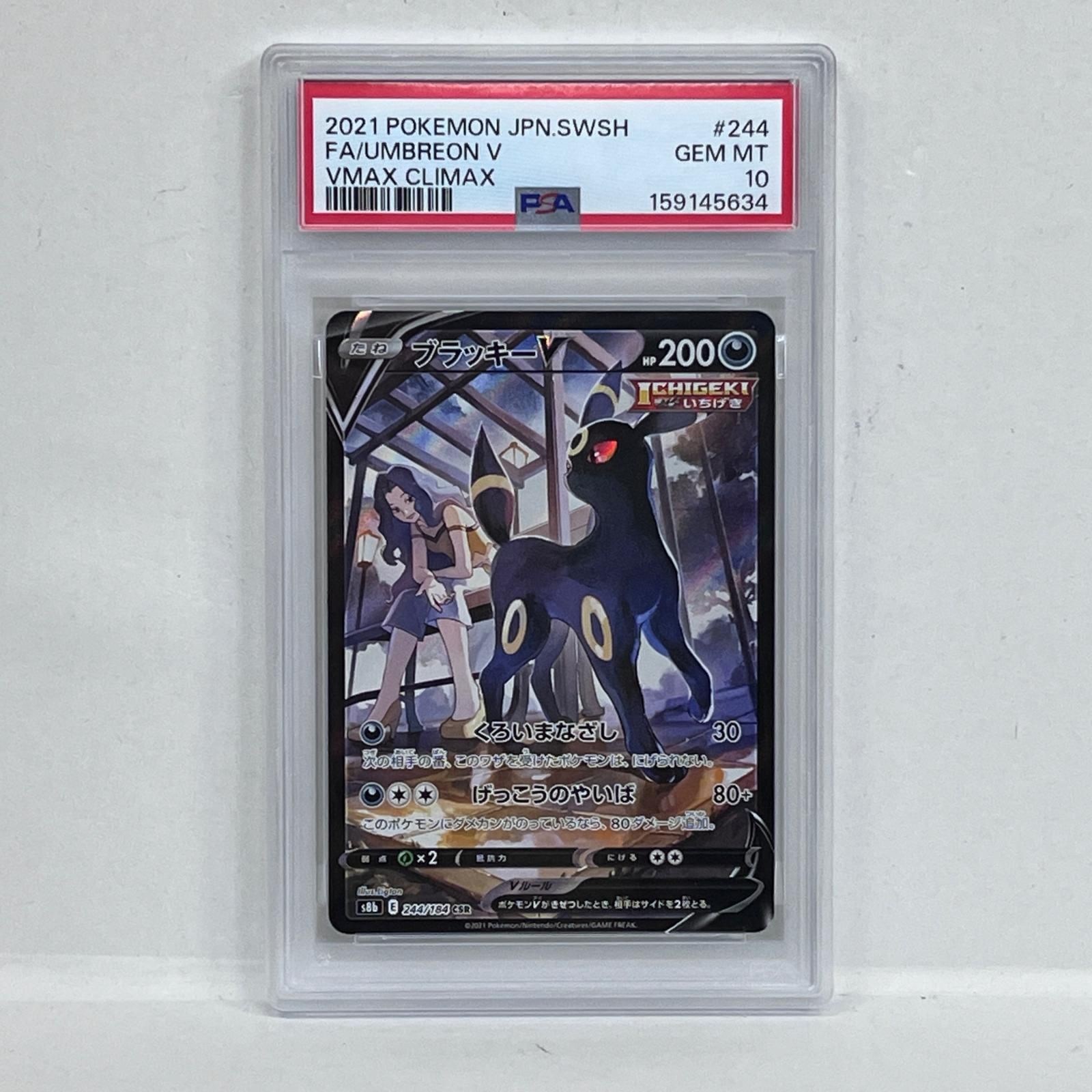 ブラッキーV CSR psa10 加古川店】 中古 トレーディングカード PSA10 ブラッキーV CSR 244