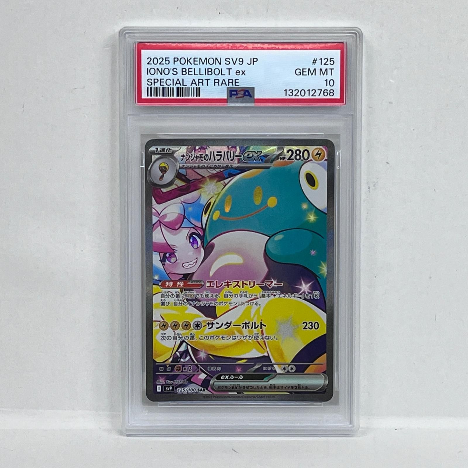 加古川店】 中古 トレーディングカード PSA10 ナンジャモのハラバリー