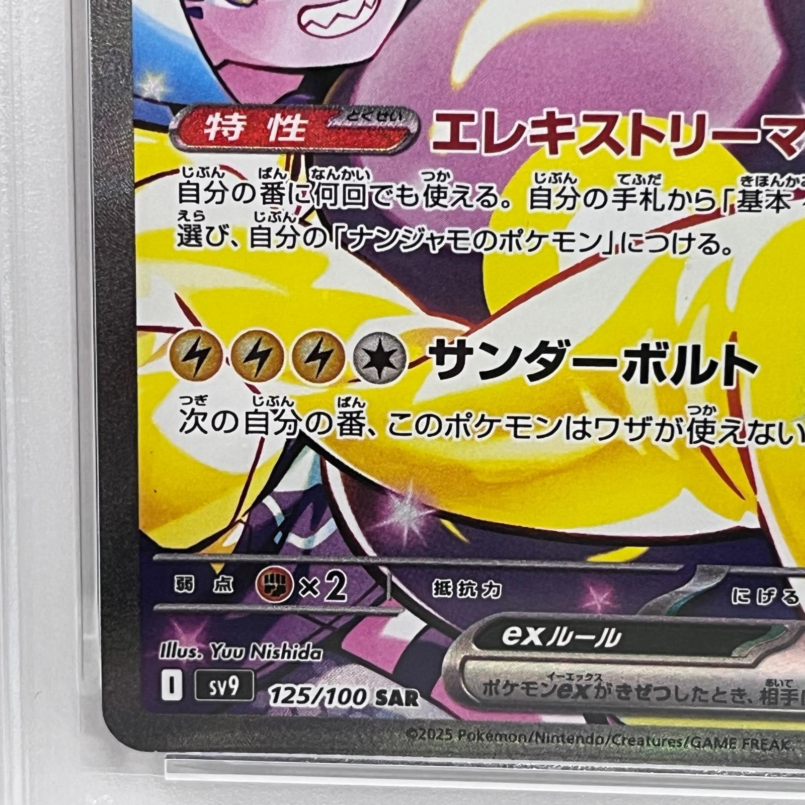 加古川店】 中古 トレーディングカード PSA10 ナンジャモのハラバリー