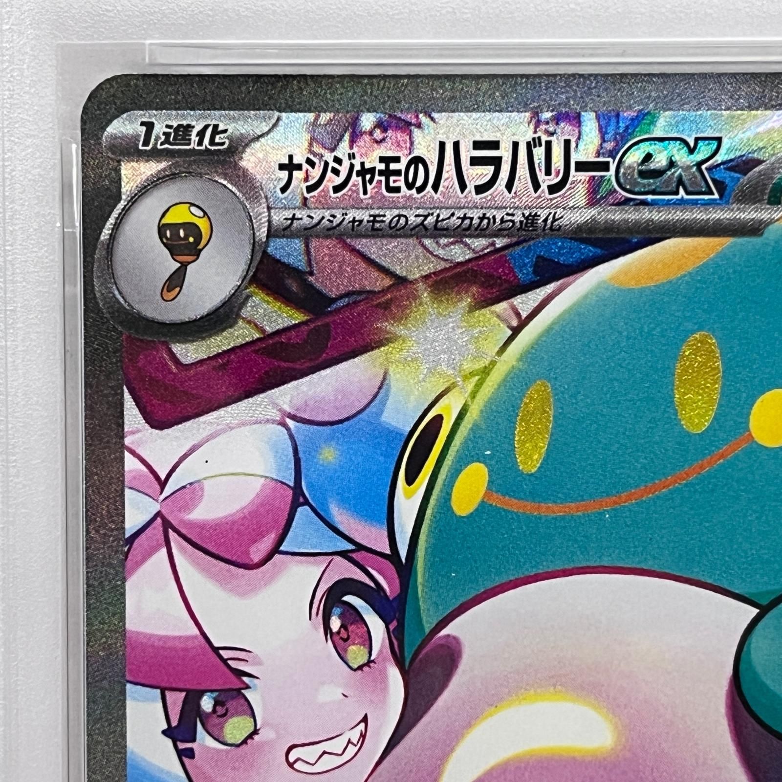 加古川店】 中古 トレーディングカード PSA10 ナンジャモのハラバリー