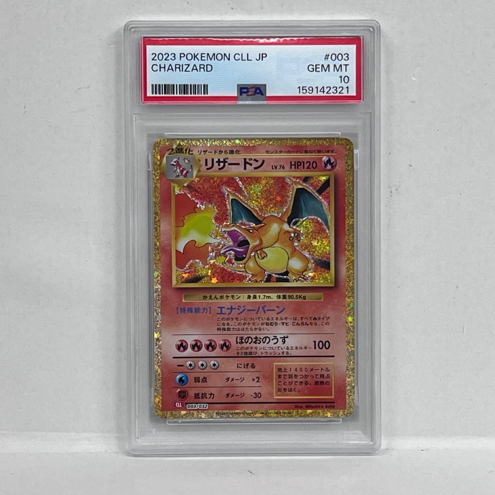 専用出品【PSA10】リザードン Classic 加古川店】 中古 トレーディングカード PSA10 リザードン Classic 003
