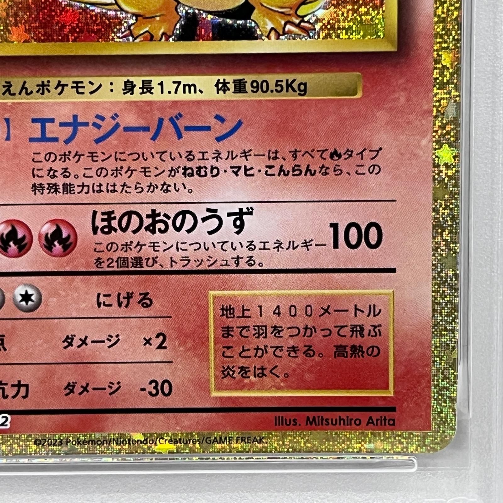 加古川店】 中古 トレーディングカード PSA10 リザードン Classic 003
