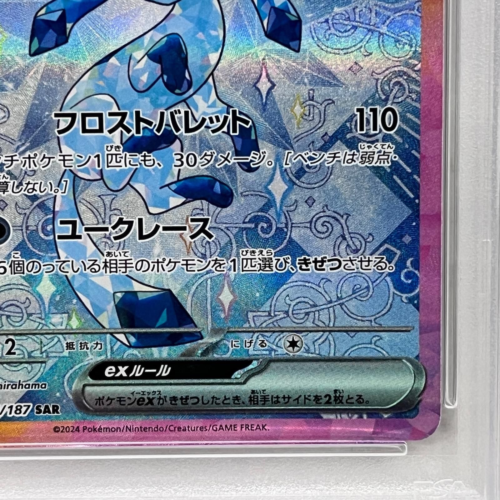 加古川店】 中古 トレーディングカード PSA10 グレイシアex SAR 206