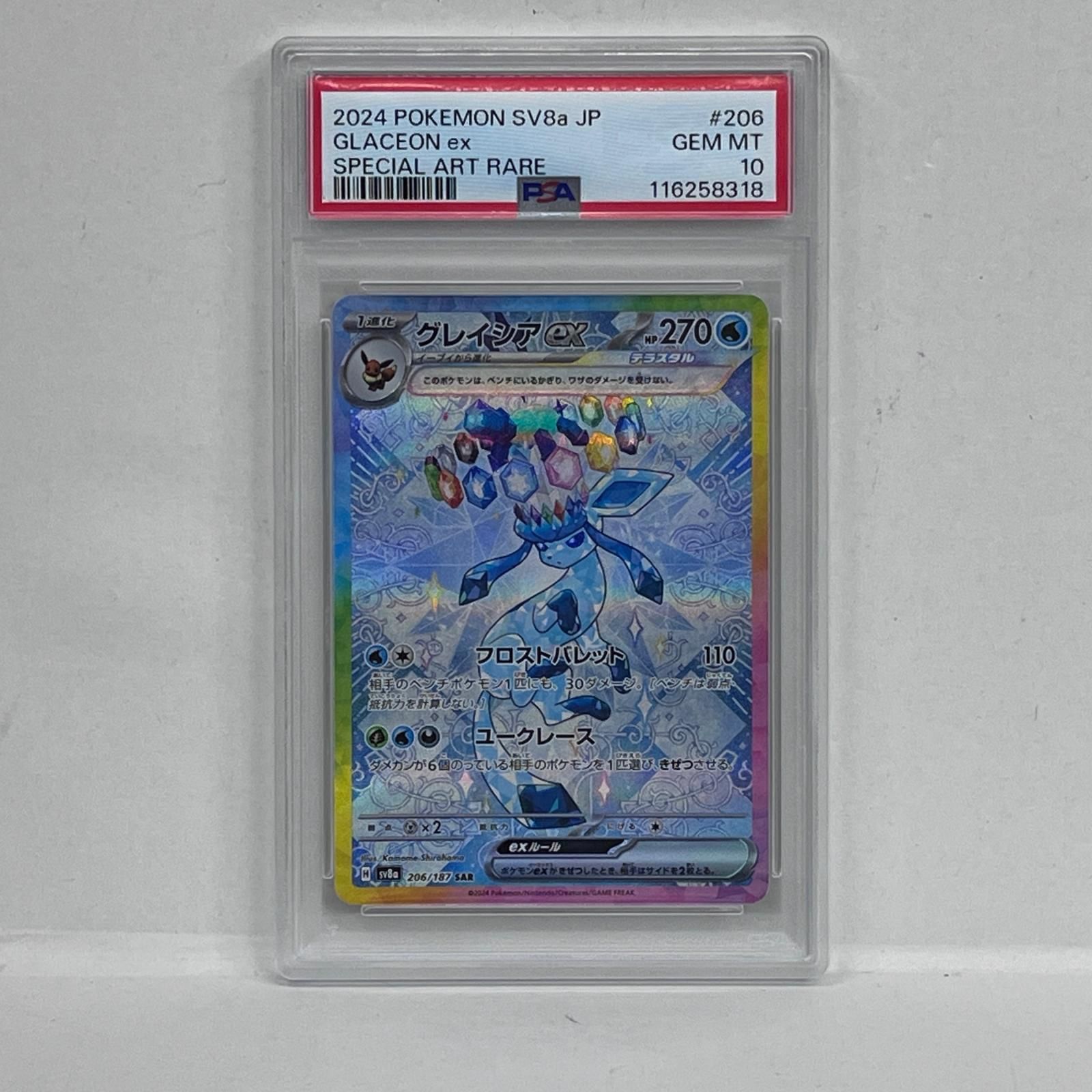加古川店】 中古 トレーディングカード PSA10 グレイシアex SAR 206