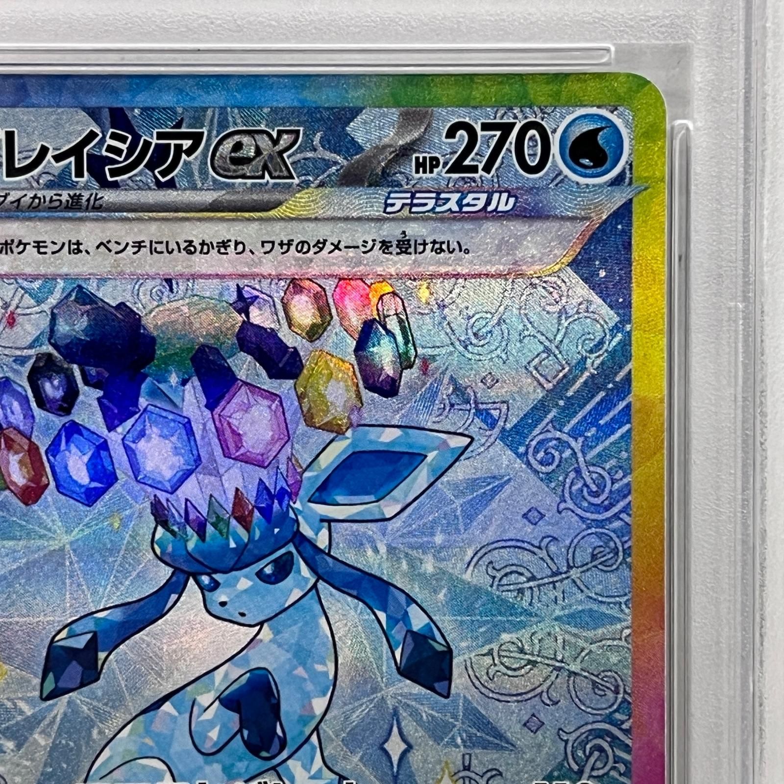 加古川店】 中古 トレーディングカード PSA10 グレイシアex SAR 206
