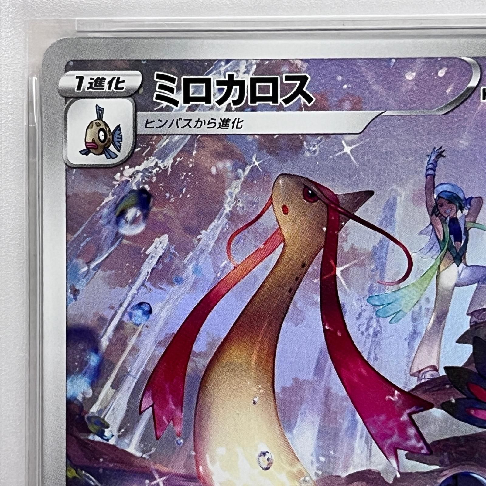 加古川店】 中古 トレーディングカード PSA10 ミロカロス CHR 070