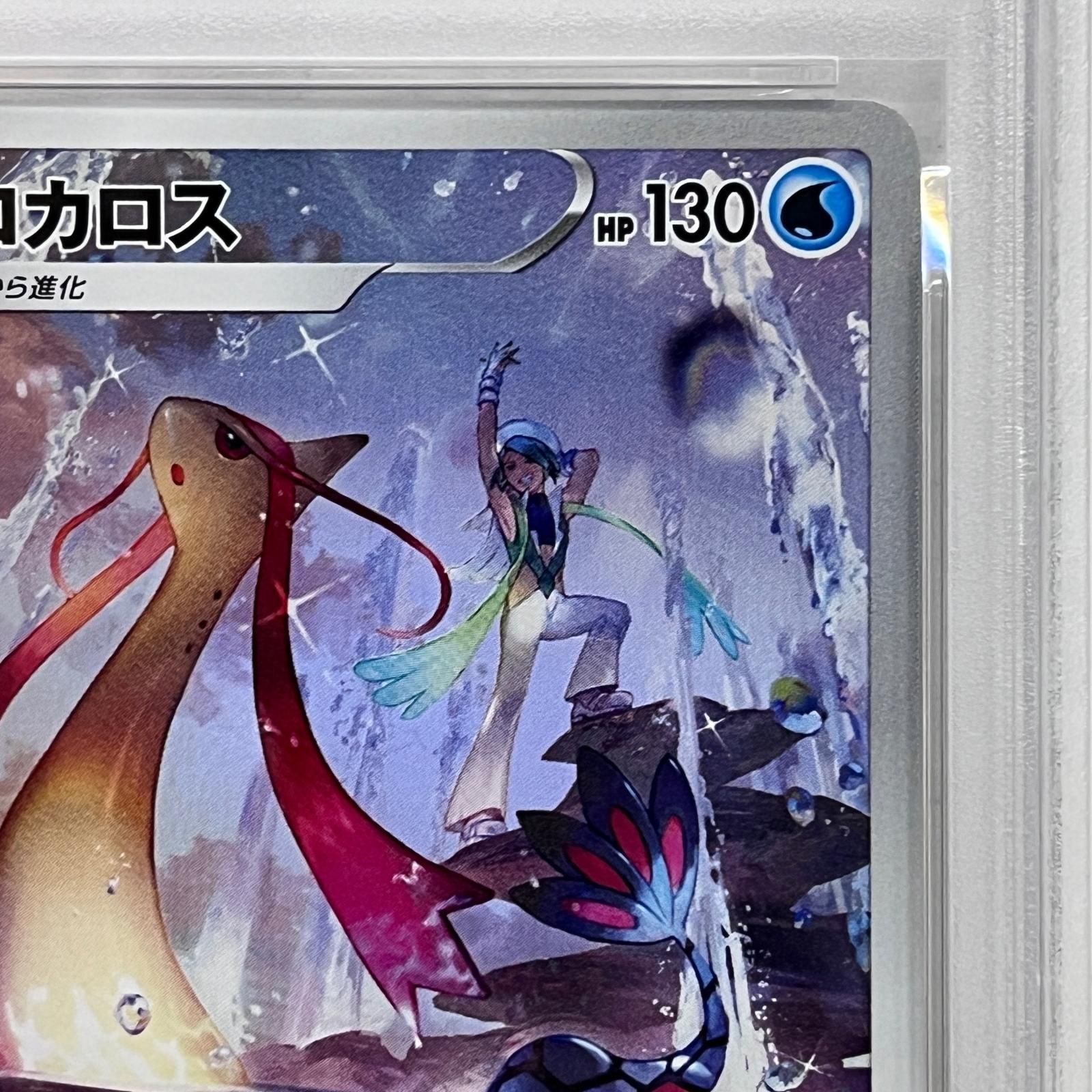 加古川店】 中古 トレーディングカード PSA10 ミロカロス CHR 070