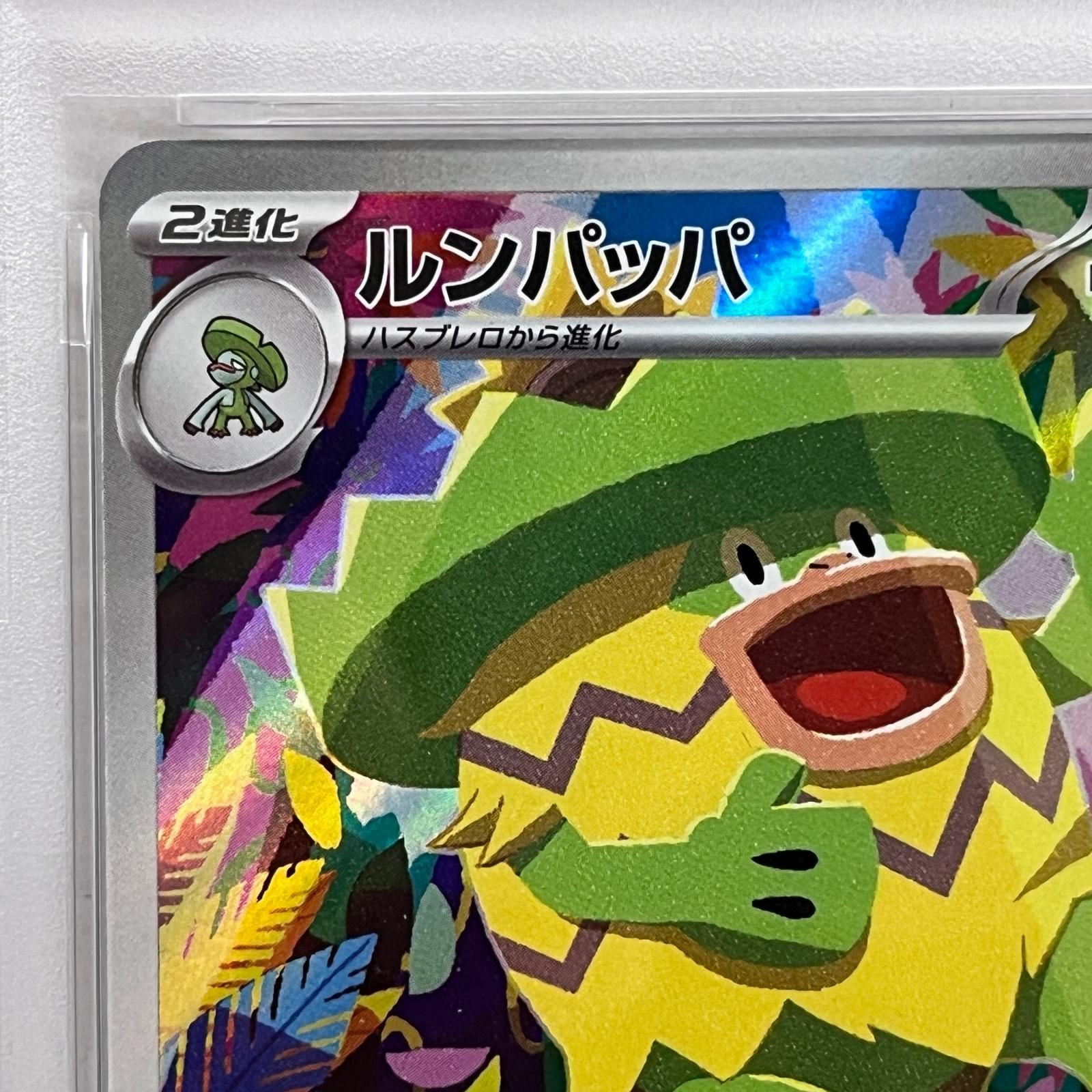 加古川店】 中古 トレーディングカード PSA10 ルンパッパ AR 081
