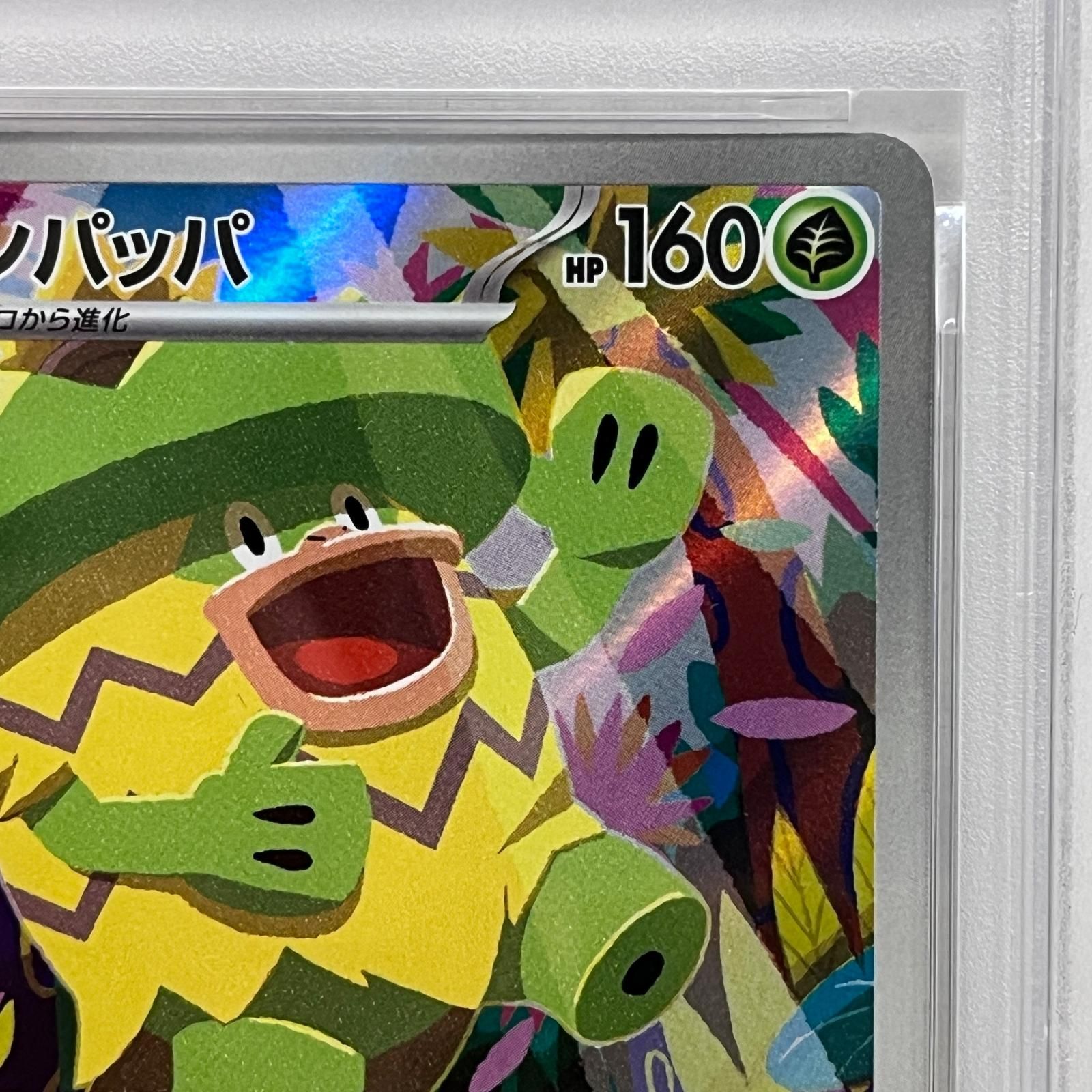 加古川店】 中古 トレーディングカード PSA10 ルンパッパ AR 081