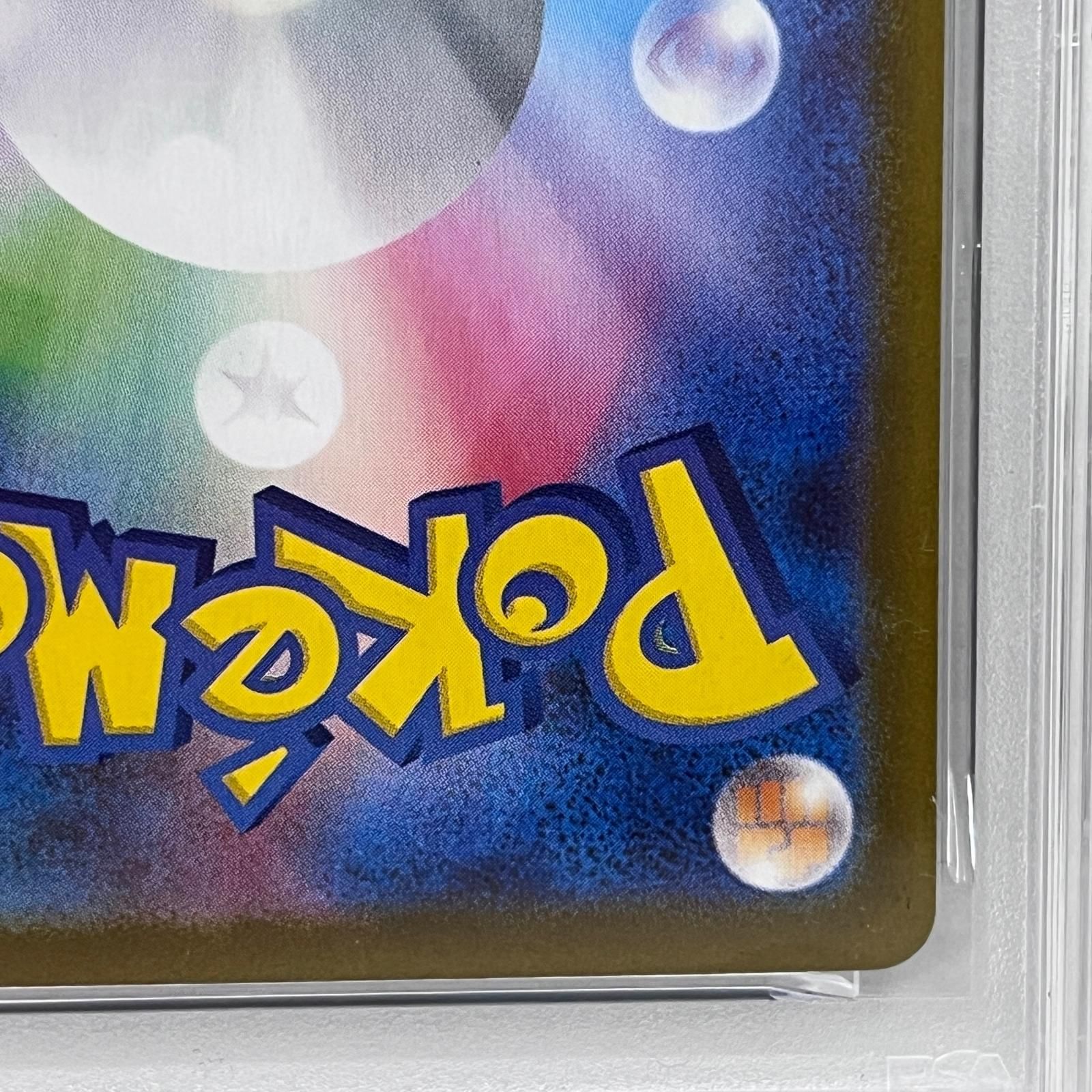 加古川店】 中古 トレーディングカード PSA10 ルンパッパ AR 081