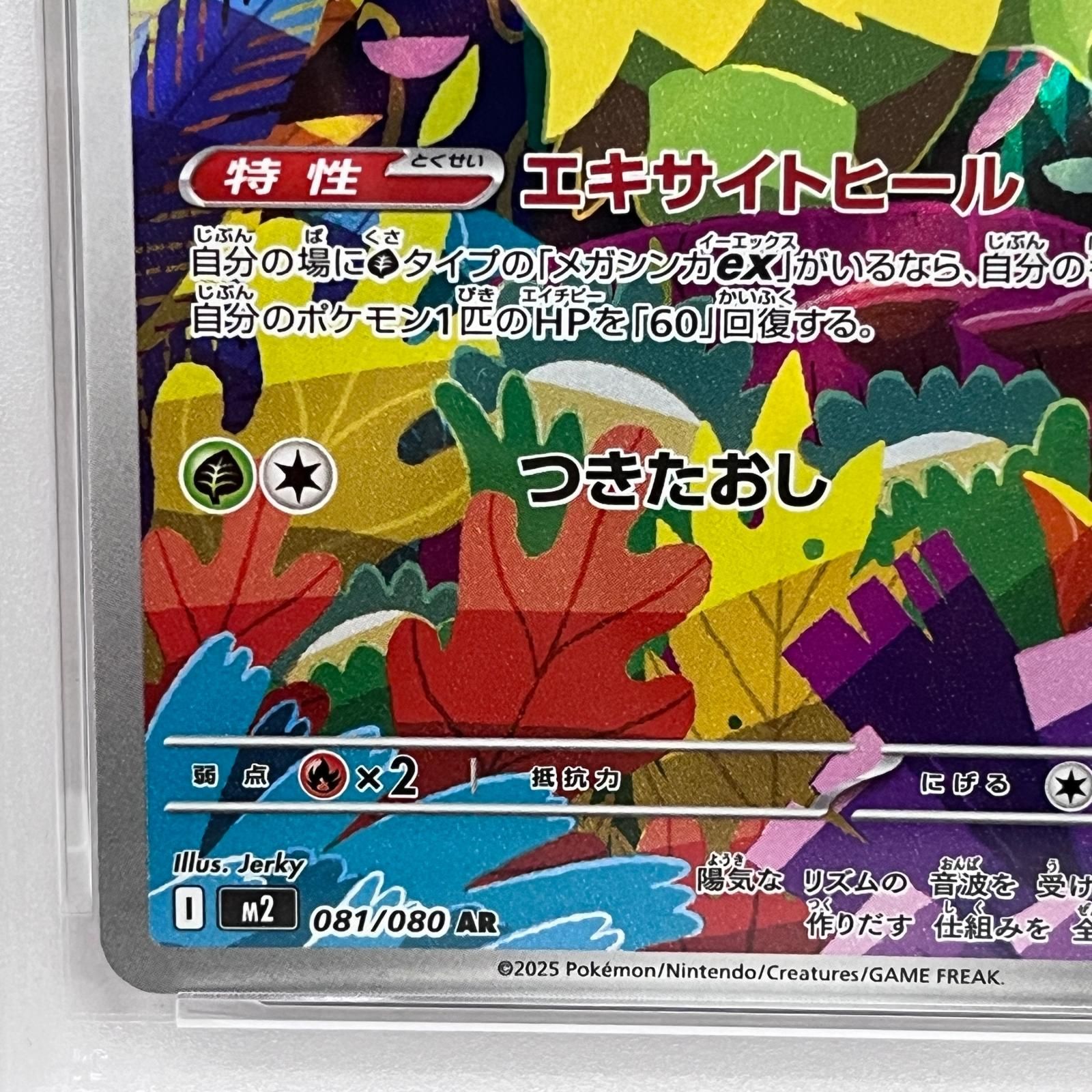 加古川店】 中古 トレーディングカード PSA10 ルンパッパ AR 081
