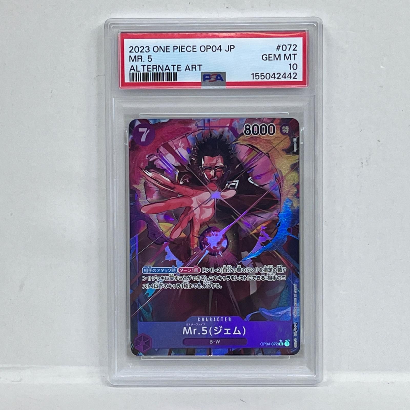 加古川店】 中古 トレーディングカード PSA10 Mr.5 ジェム OP04
