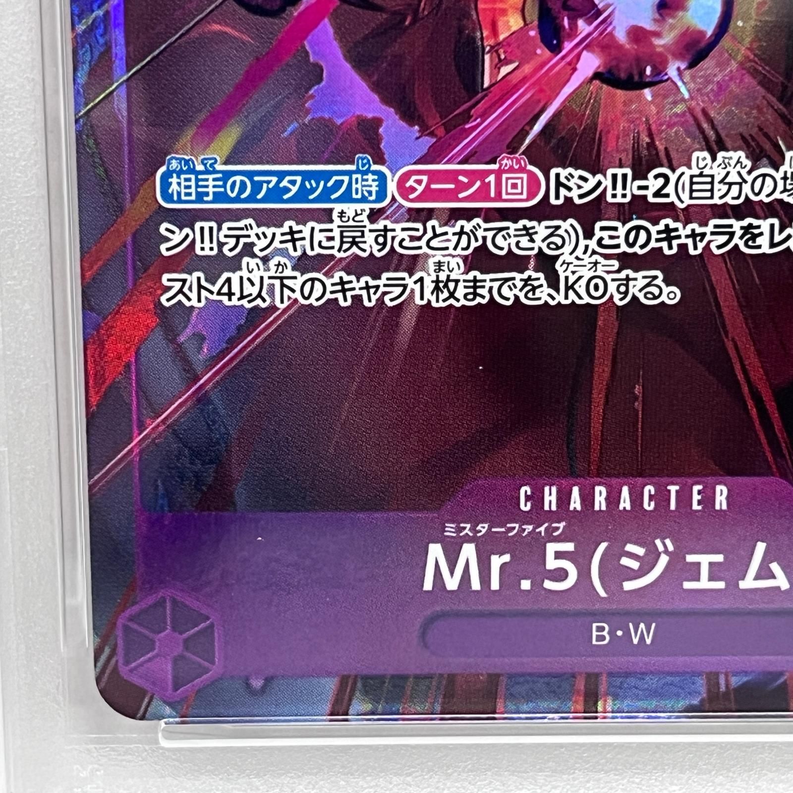 加古川店】 中古 トレーディングカード PSA10 Mr.5 ジェム OP04