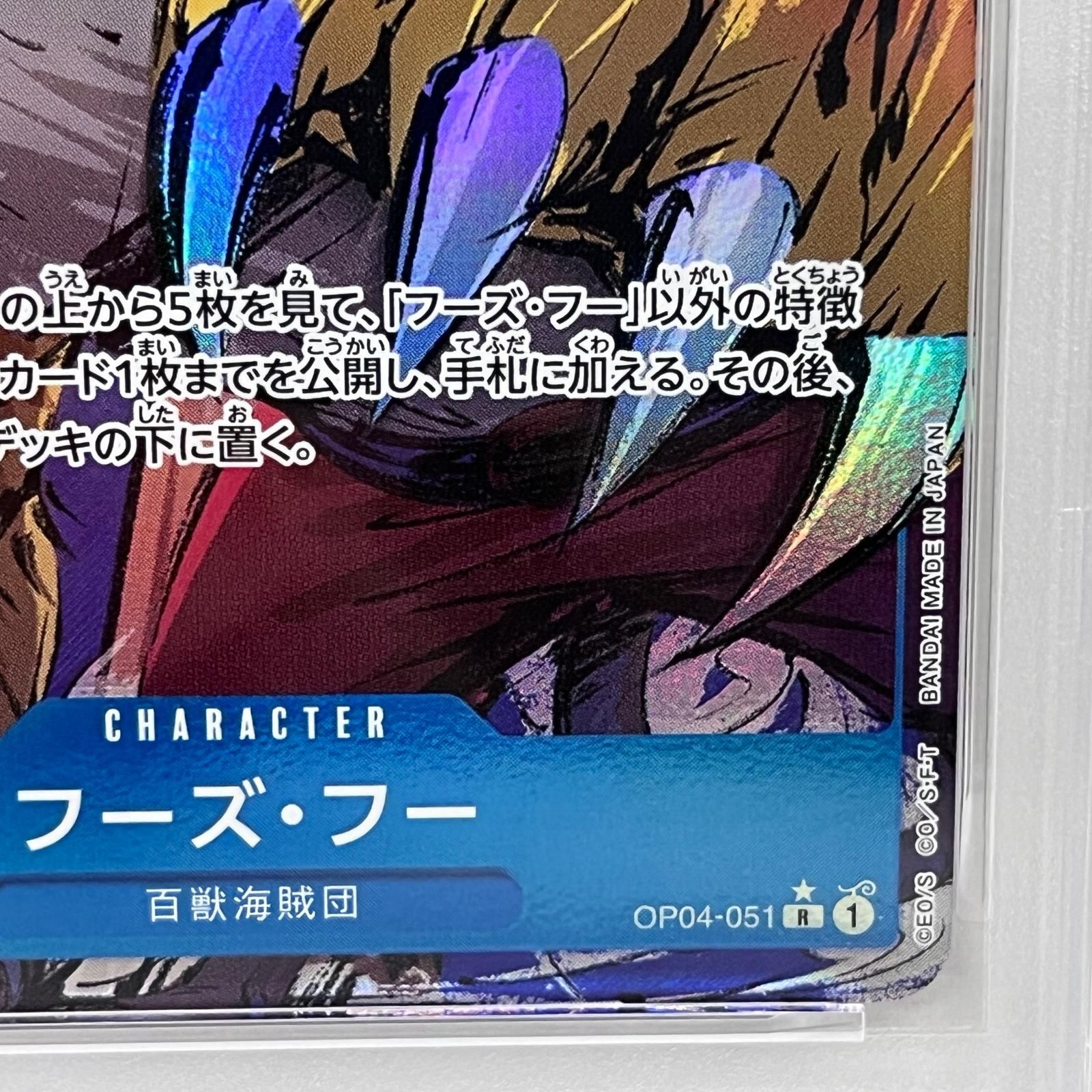 加古川店】 中古 トレーディングカード PSA10 フーズ・フー OP04