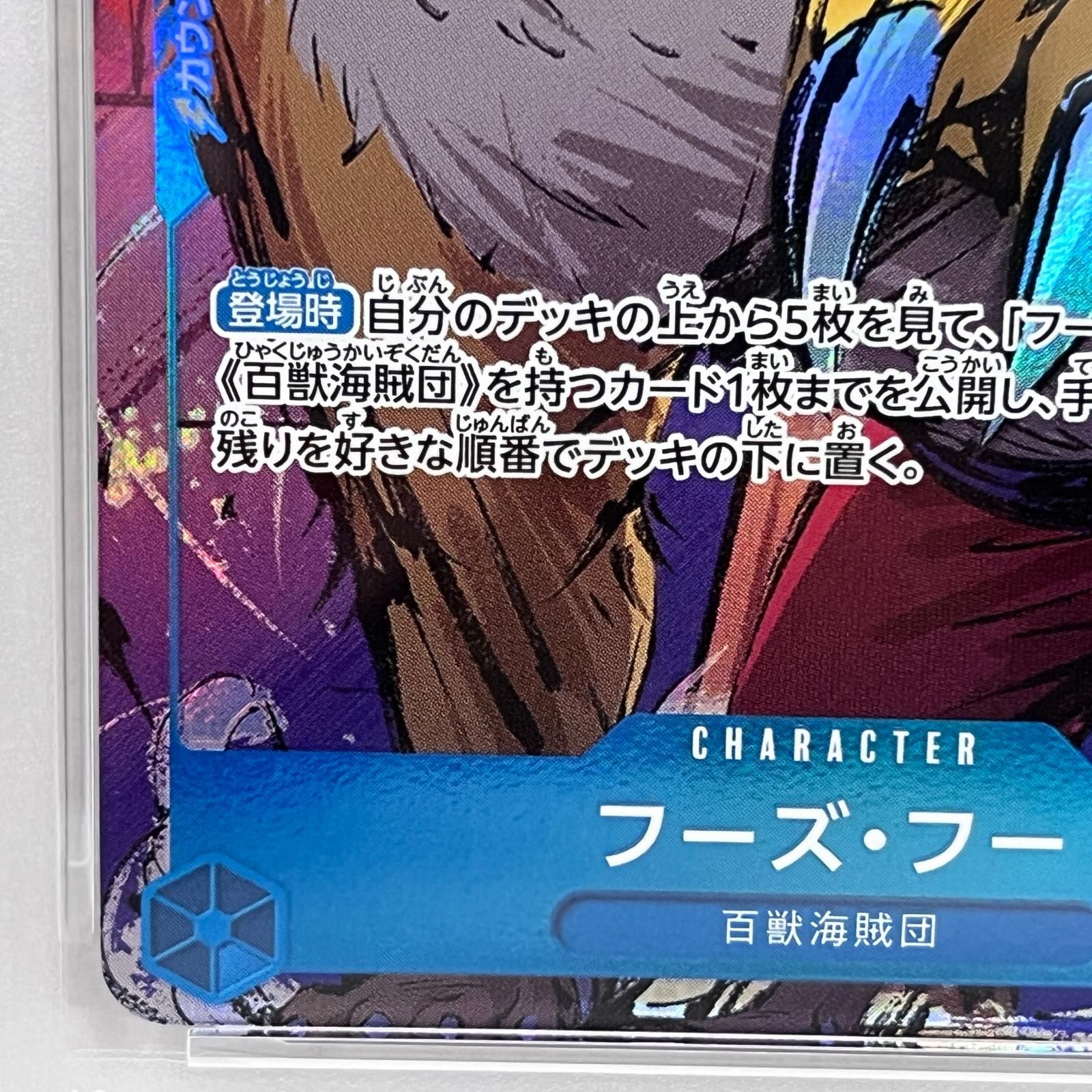 加古川店】 中古 トレーディングカード PSA10 フーズ・フー OP04