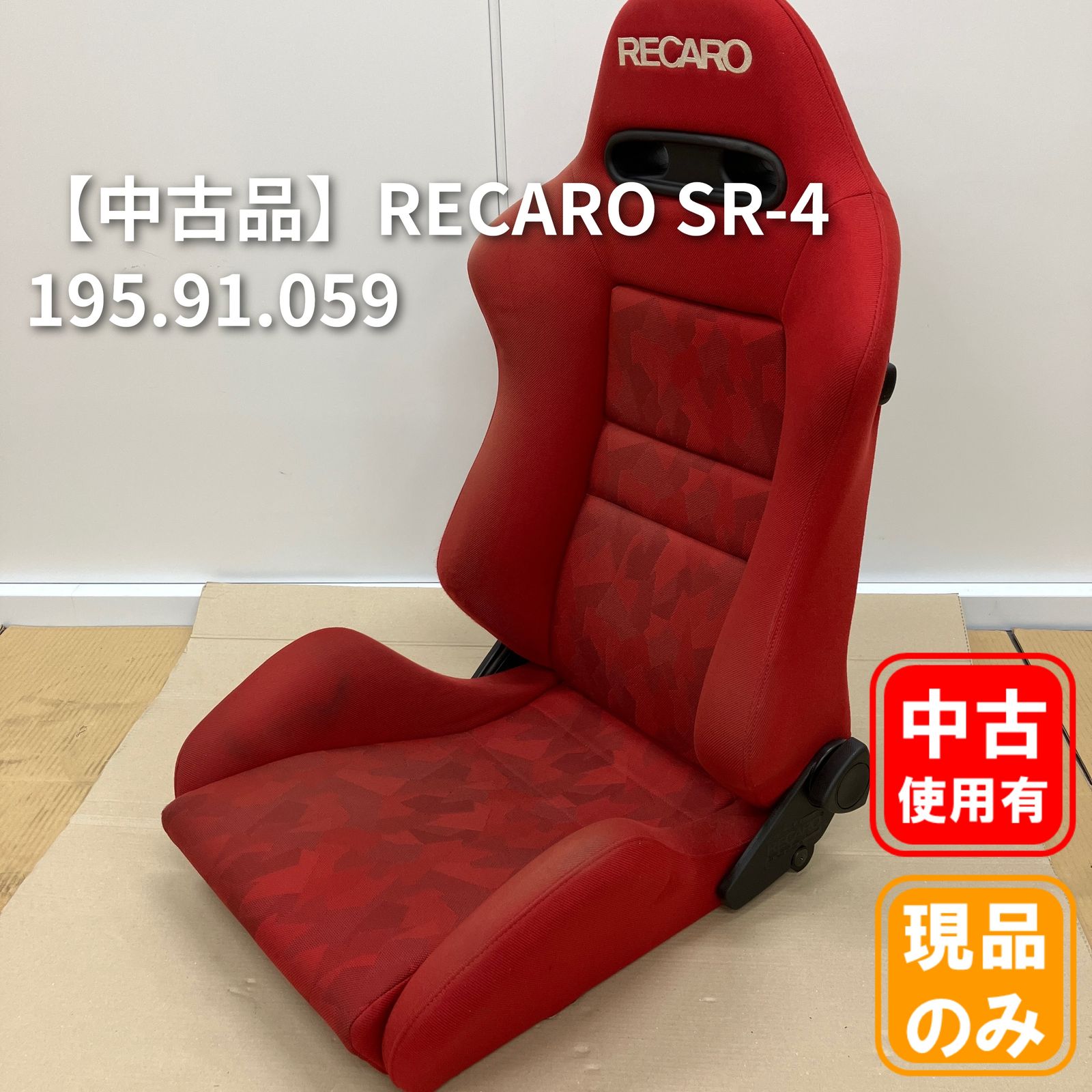 中古品】RECARO レカロ SR-4 （195.91.059）セミバケットシート レッド