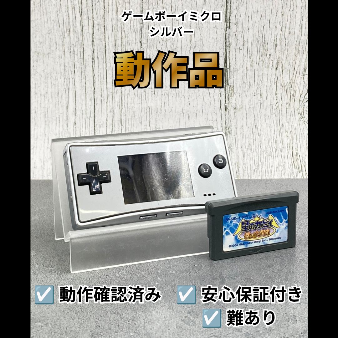 Nintendo GAME BOY micro ゲームボーイ ミクロ シルバー 1009-403