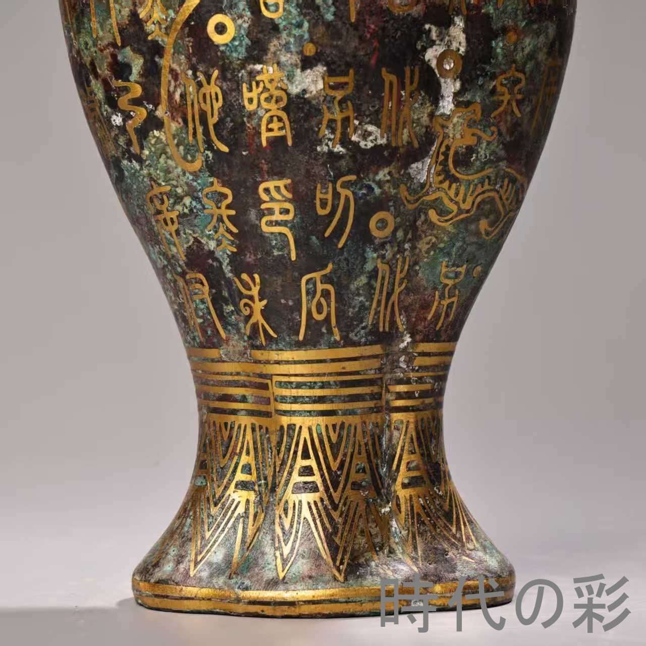 中国古美術 旧蔵『青銅器 錯金花瓶』珍品花瓶 伝世青銅器 唐物 文房置物 賞物 錯金青銅花瓶・ブロンズフラワーベース】中国古美術 青銅器 錯金装飾