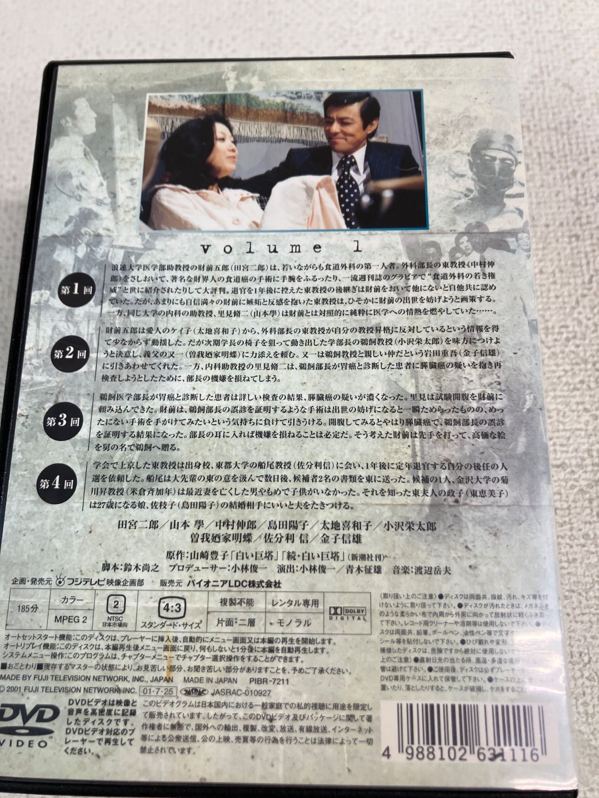 ☆白い巨塔 DVD 1～8巻 田宮二郎主演 ※抜けあり・レンタル落ち《HQ09J