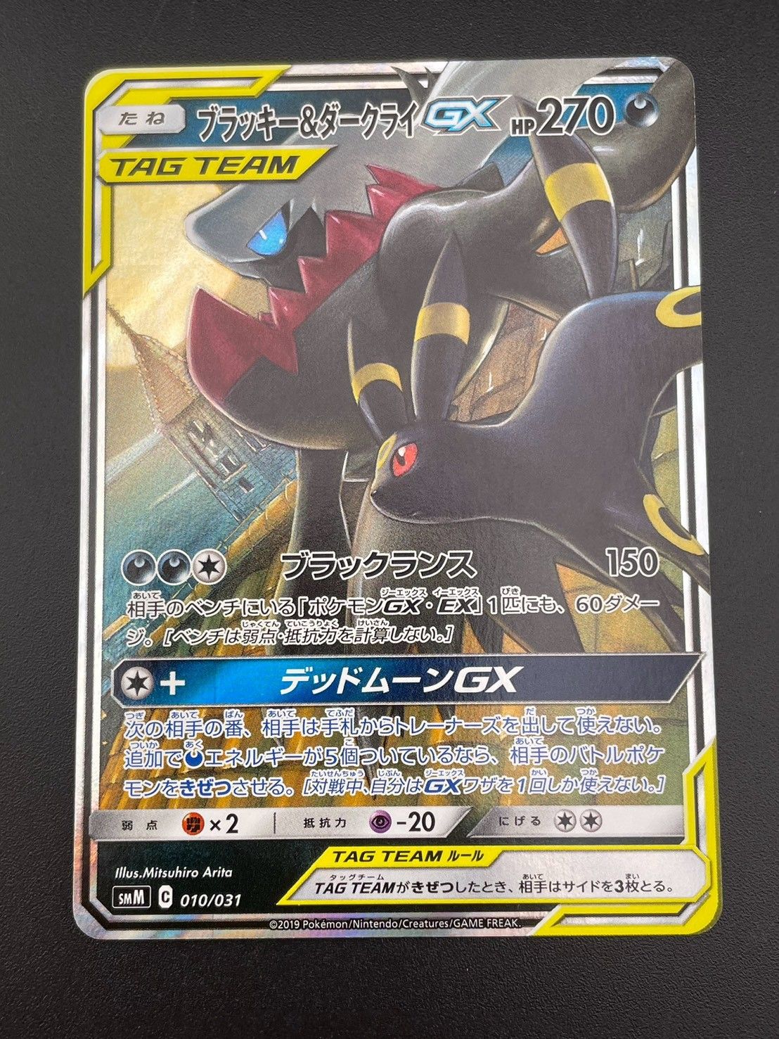 中古品】 ブラッキー＆ダークライGX sm M C 010/031 RR サン＆ムーン
