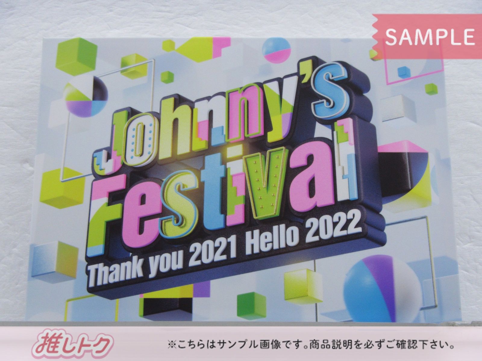ジャニーズ DVD Johnny's Festival ～Thank you 2021 Hello 2022