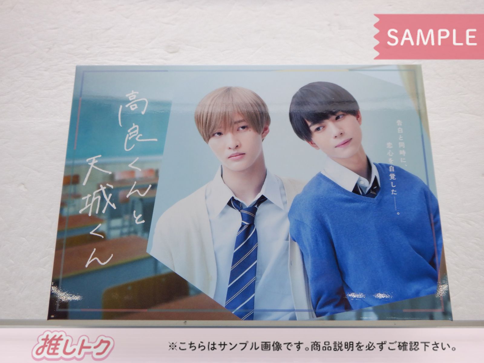 ジャニーズ Blu-ray 高良くんと天城くん Blu-ray BOX(3枚組) 佐藤新