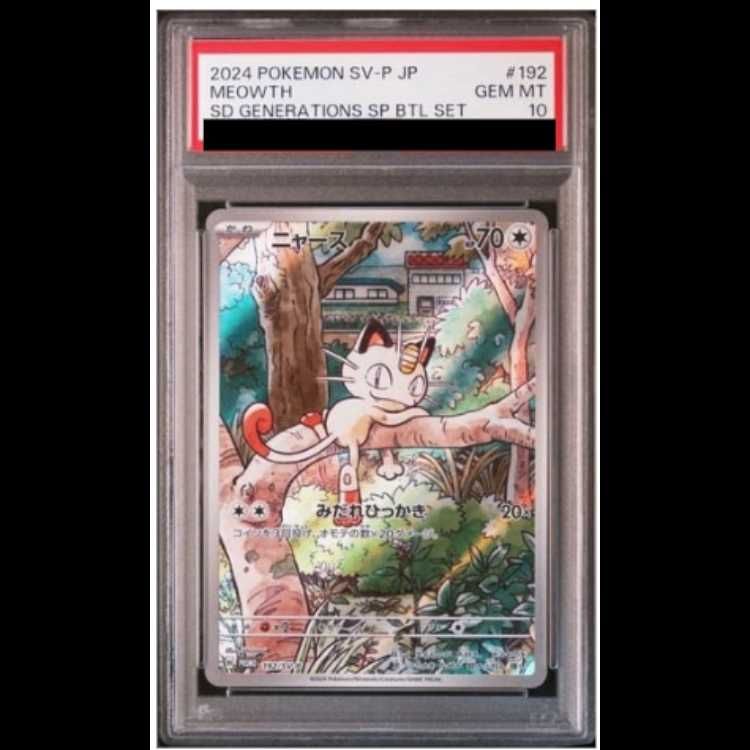 PSA10】 ニャース 《AR仕様》 (プロモ) {192/SV-P} [SV] 1枚 - メルカリ