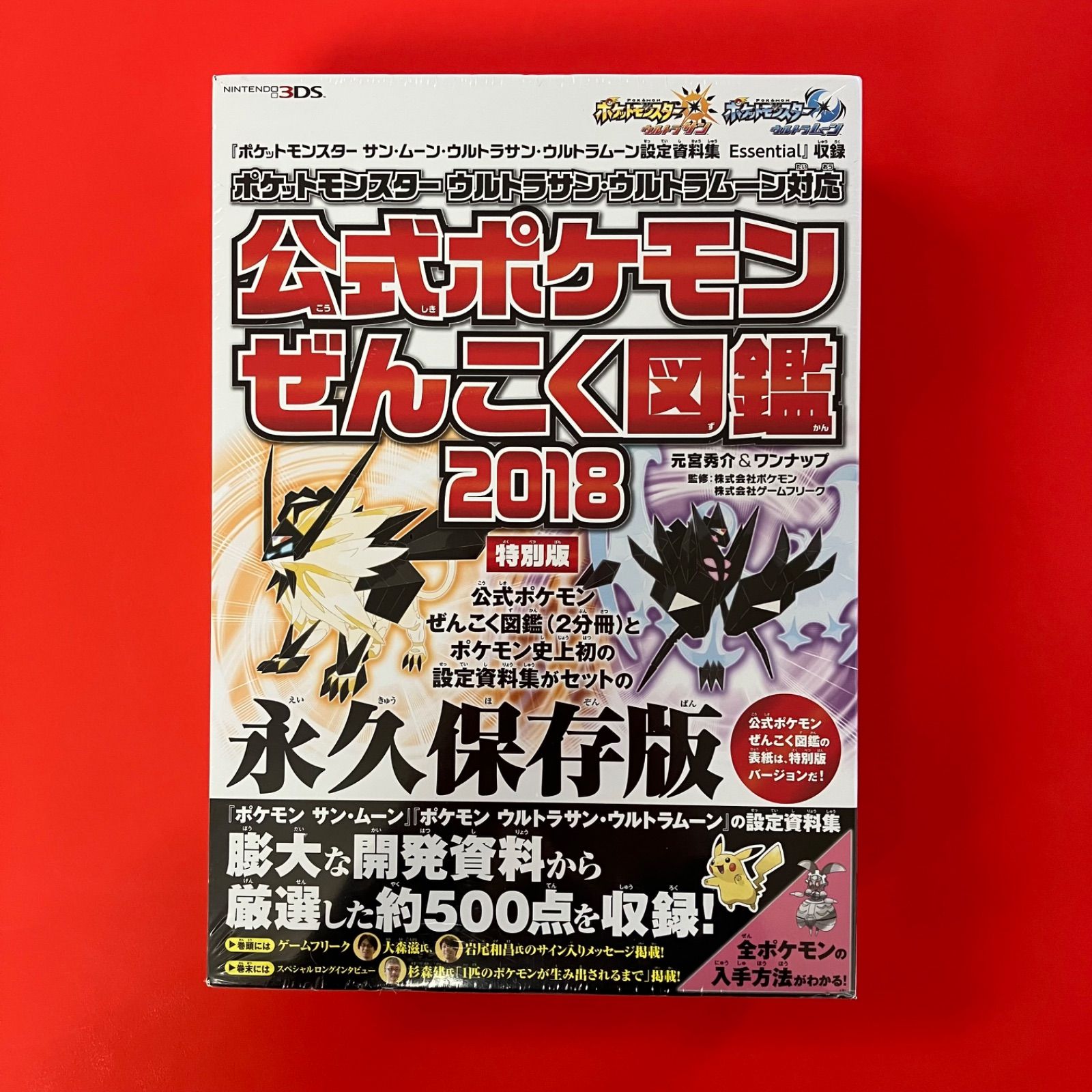 未開封品】『ポケットモンスター サン・ムーン・Uサン・Uムーン 設定