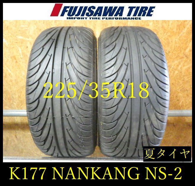 【K177】0H◆送料無料◆2025年製造 約8.5部山◆NANKANG ULTRA SPORT NS-2◆225/35R18◆4本 26106868 13,024円