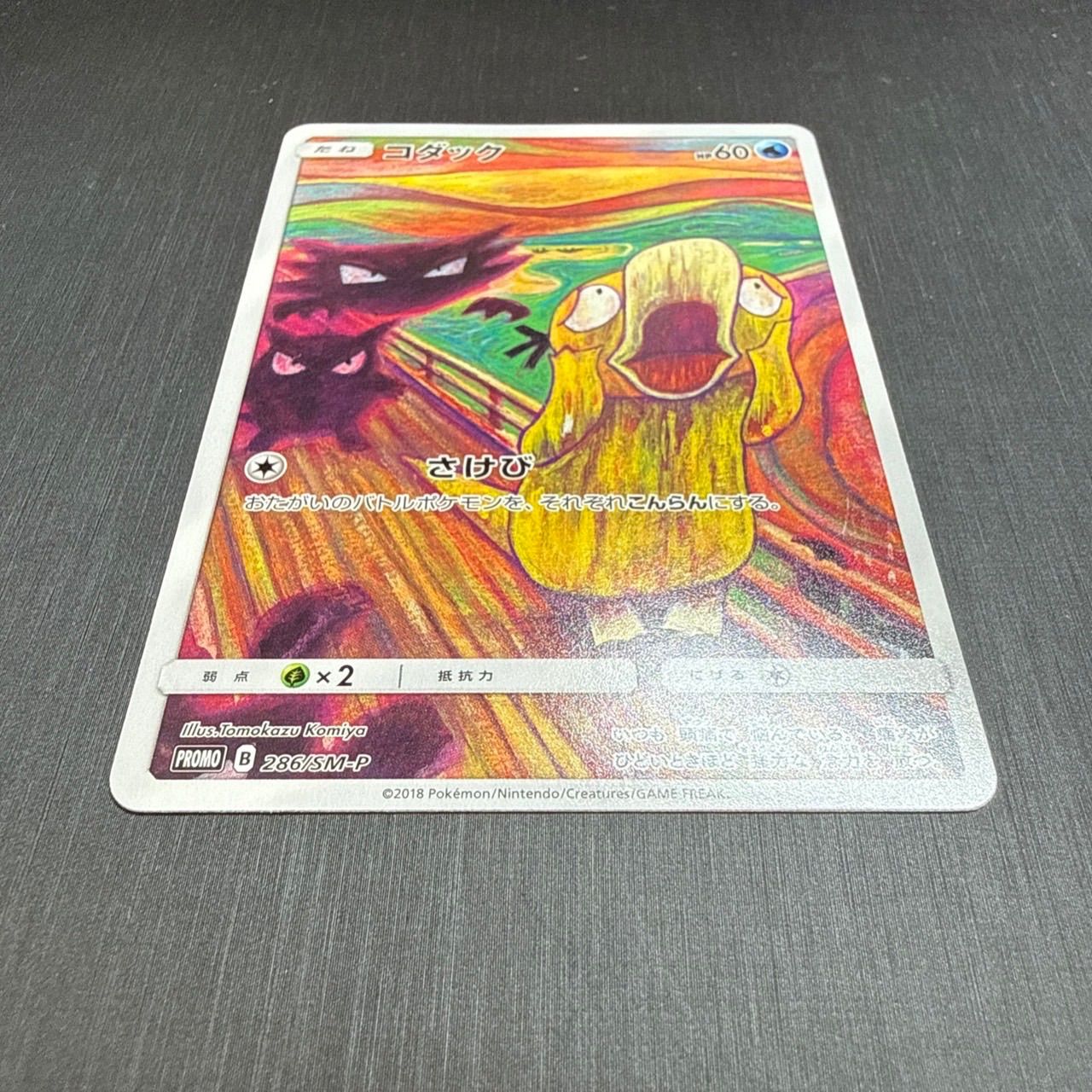 コダック：ムンク展×ポケモンカードゲーム PROMO SM-Pプロモカード 286