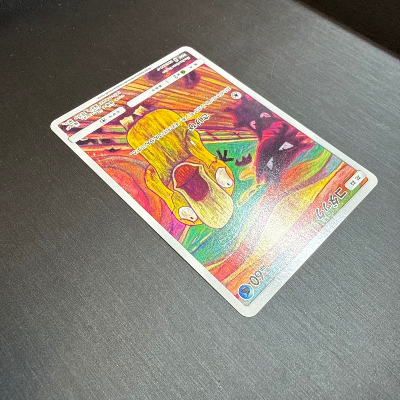 コダック：ムンク展×ポケモンカードゲーム PROMO SM-Pプロモカード 286