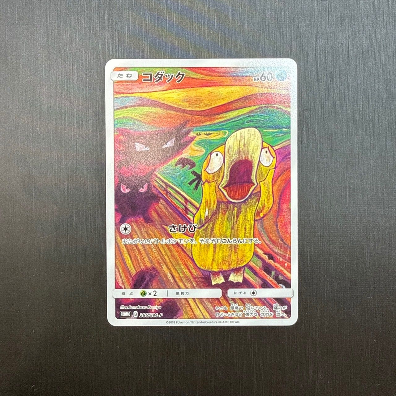 コダック：ムンク展×ポケモンカードゲーム PROMO SM-Pプロモカード 286
