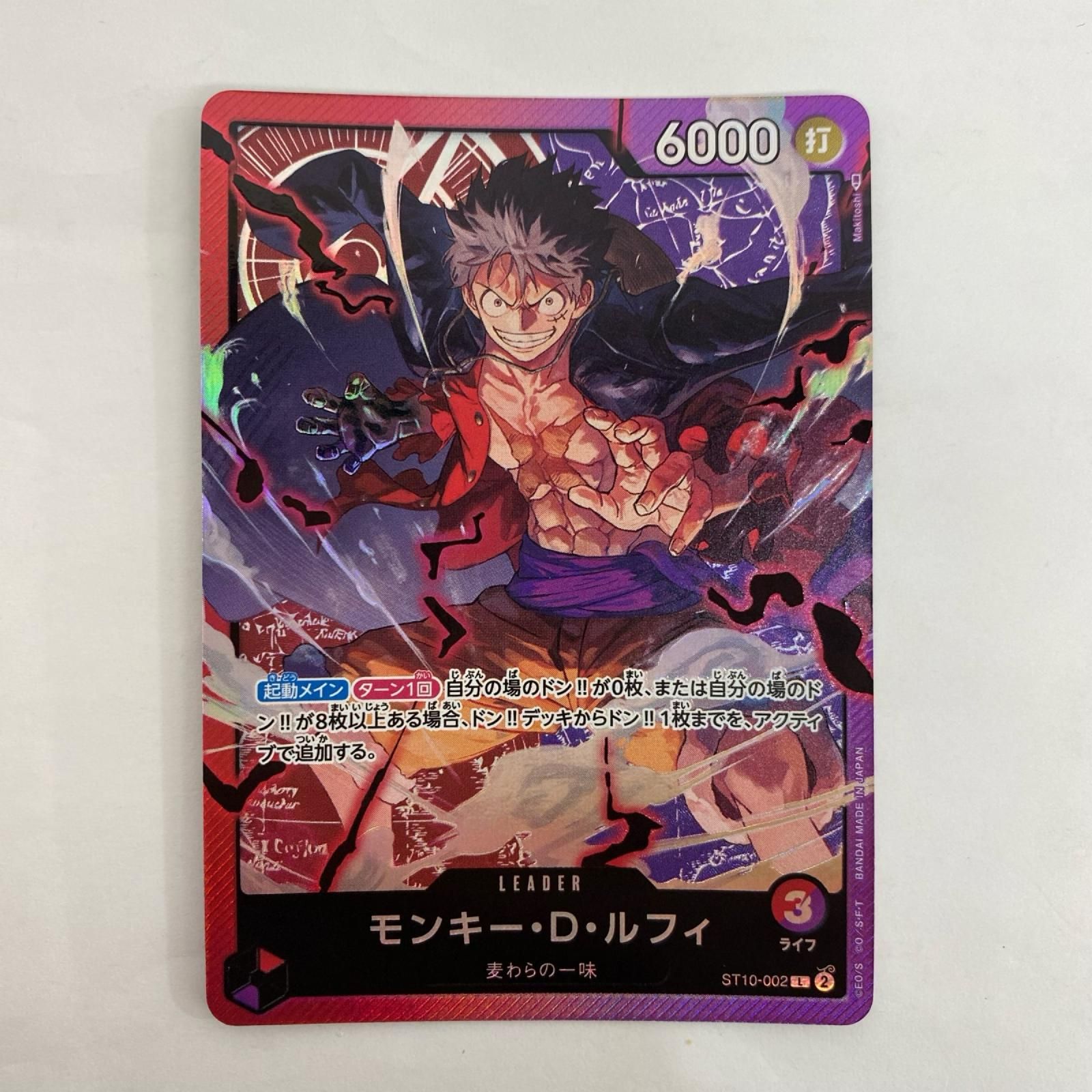 中古 ONE PIECEカードゲーム ST10-002 L モンキー・D・ルフィ