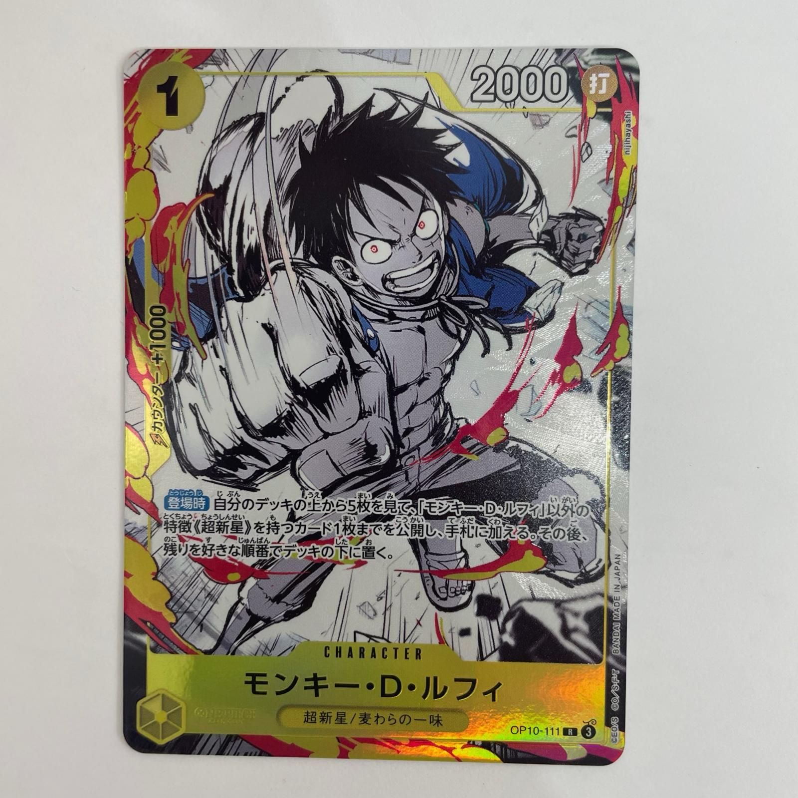 中古 ONE PIECEカードゲーム OP10-111 R モンキー・D・ルフィ